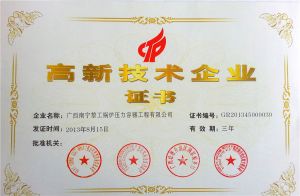 高新证书