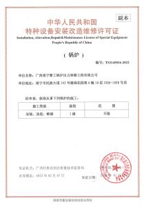 锅炉许可证1级