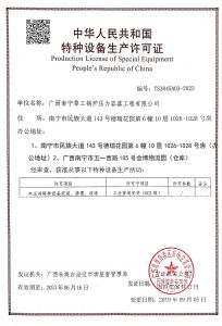 压力管道许可证GC2